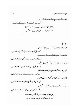 دیوان سحاب اصفهانی به کوشش احمد کرمی - سحاب اصفهانی - تصویر ۲۱۷