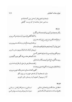 دیوان سحاب اصفهانی به کوشش احمد کرمی - سحاب اصفهانی - تصویر ۲۲۱