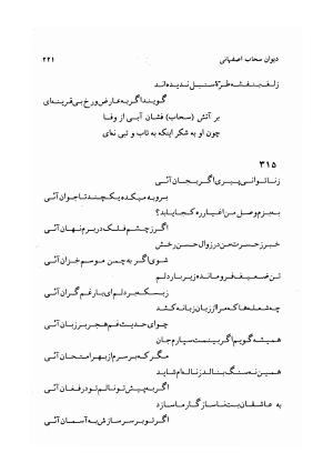 دیوان سحاب اصفهانی به کوشش احمد کرمی - سحاب اصفهانی - تصویر ۲۲۳