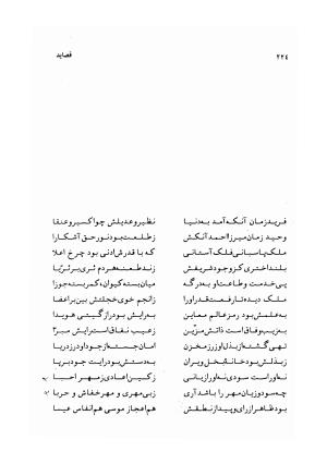 دیوان سحاب اصفهانی به کوشش احمد کرمی - سحاب اصفهانی - تصویر ۲۲۶