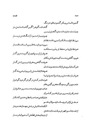 دیوان سحاب اصفهانی به کوشش احمد کرمی - سحاب اصفهانی - تصویر ۲۴۴