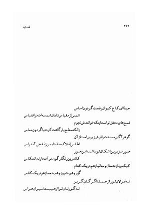 دیوان سحاب اصفهانی به کوشش احمد کرمی - سحاب اصفهانی - تصویر ۲۴۸