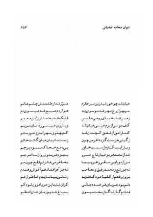 دیوان سحاب اصفهانی به کوشش احمد کرمی - سحاب اصفهانی - تصویر ۲۵۵