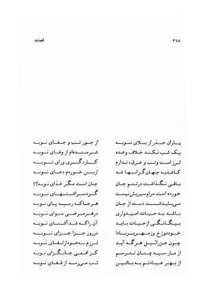 دیوان سحاب اصفهانی به کوشش احمد کرمی - سحاب اصفهانی - تصویر ۲۷۰