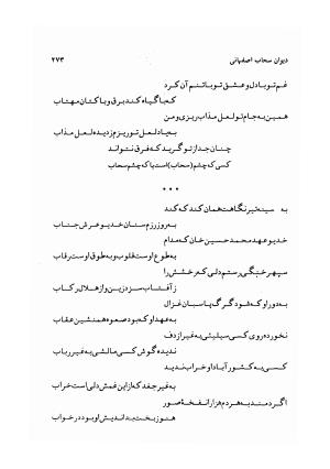 دیوان سحاب اصفهانی به کوشش احمد کرمی - سحاب اصفهانی - تصویر ۲۷۵