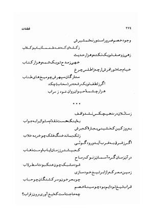 دیوان سحاب اصفهانی به کوشش احمد کرمی - سحاب اصفهانی - تصویر ۲۷۶