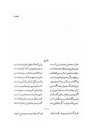 دیوان سحاب اصفهانی به کوشش احمد کرمی - سحاب اصفهانی - تصویر ۲۷۸