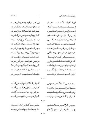 دیوان سحاب اصفهانی به کوشش احمد کرمی - سحاب اصفهانی - تصویر ۲۷۹