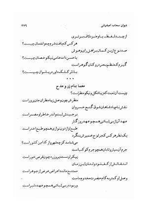 دیوان سحاب اصفهانی به کوشش احمد کرمی - سحاب اصفهانی - تصویر ۲۸۱
