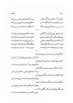 دیوان سحاب اصفهانی به کوشش احمد کرمی - سحاب اصفهانی - تصویر ۲۸۶