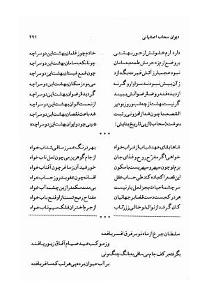 دیوان سحاب اصفهانی به کوشش احمد کرمی - سحاب اصفهانی - تصویر ۲۹۳