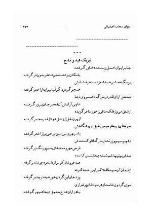 دیوان سحاب اصفهانی به کوشش احمد کرمی - سحاب اصفهانی - تصویر ۲۹۵