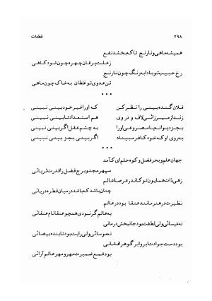 دیوان سحاب اصفهانی به کوشش احمد کرمی - سحاب اصفهانی - تصویر ۳۰۰