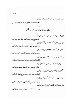 دیوان سحاب اصفهانی به کوشش احمد کرمی - سحاب اصفهانی - تصویر ۳۰۲