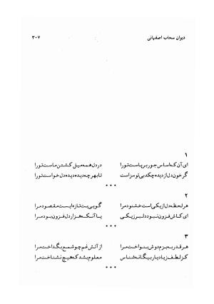 دیوان سحاب اصفهانی به کوشش احمد کرمی - سحاب اصفهانی - تصویر ۳۰۹