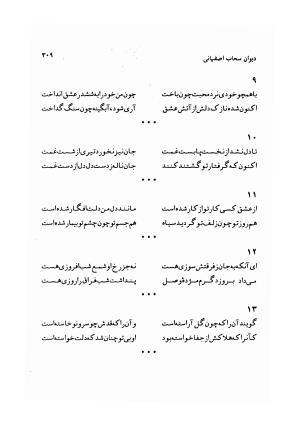 دیوان سحاب اصفهانی به کوشش احمد کرمی - سحاب اصفهانی - تصویر ۳۱۱