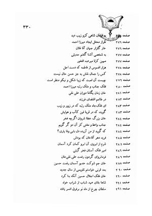 دیوان سحاب اصفهانی به کوشش احمد کرمی - سحاب اصفهانی - تصویر ۳۳۲