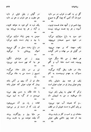 دیوان سلمان ساوجی با مقدمه و تصحیح استاد ابوالقاسم حالت - سلمان ساوجی - تصویر ۵۹۹