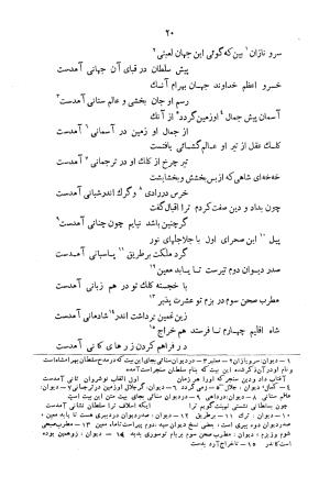 دیوان سید حسن غزنوی به اهتمام سید محمدتقی مدرس رضوی، اساطیر ۱۳۶۲ - سید حسن غزنوی (اشرف) - تصویر ۲۸