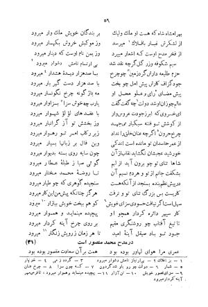 دیوان سید حسن غزنوی به اهتمام سید محمدتقی مدرس رضوی، اساطیر ۱۳۶۲ - سید حسن غزنوی (اشرف) - تصویر ۶۷