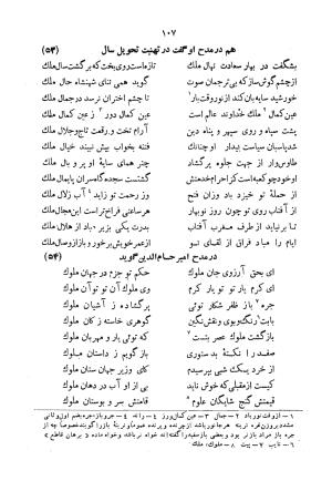 دیوان سید حسن غزنوی به اهتمام سید محمدتقی مدرس رضوی، اساطیر ۱۳۶۲ - سید حسن غزنوی (اشرف) - تصویر ۱۱۵