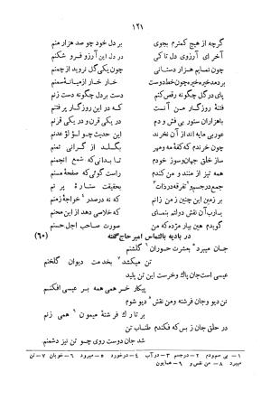 دیوان سید حسن غزنوی به اهتمام سید محمدتقی مدرس رضوی، اساطیر ۱۳۶۲ - سید حسن غزنوی (اشرف) - تصویر ۱۲۹