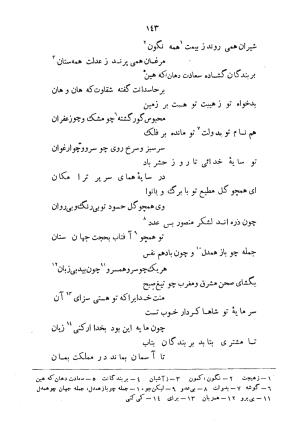 دیوان سید حسن غزنوی به اهتمام سید محمدتقی مدرس رضوی، اساطیر ۱۳۶۲ - سید حسن غزنوی (اشرف) - تصویر ۱۵۱