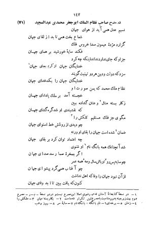 دیوان سید حسن غزنوی به اهتمام سید محمدتقی مدرس رضوی، اساطیر ۱۳۶۲ - سید حسن غزنوی (اشرف) - تصویر ۱۵۵