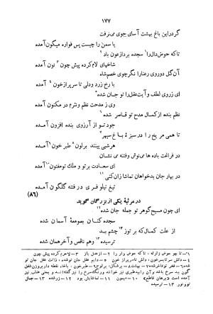 دیوان سید حسن غزنوی به اهتمام سید محمدتقی مدرس رضوی، اساطیر ۱۳۶۲ - سید حسن غزنوی (اشرف) - تصویر ۱۸۵