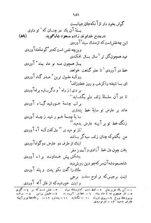 دیوان سید حسن غزنوی به اهتمام سید محمدتقی مدرس رضوی، اساطیر ۱۳۶۲ - سید حسن غزنوی (اشرف) - تصویر ۱۸۹