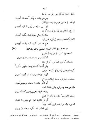 دیوان سید حسن غزنوی به اهتمام سید محمدتقی مدرس رضوی، اساطیر ۱۳۶۲ - سید حسن غزنوی (اشرف) - تصویر ۱۹۰