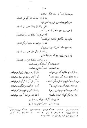 دیوان سید حسن غزنوی به اهتمام سید محمدتقی مدرس رضوی، اساطیر ۱۳۶۲ - سید حسن غزنوی (اشرف) - تصویر ۲۰۹