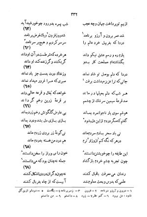 دیوان سید حسن غزنوی به اهتمام سید محمدتقی مدرس رضوی، اساطیر ۱۳۶۲ - سید حسن غزنوی (اشرف) - تصویر ۳۴۰