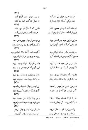 دیوان سید حسن غزنوی به اهتمام سید محمدتقی مدرس رضوی، اساطیر ۱۳۶۲ - سید حسن غزنوی (اشرف) - تصویر ۳۴۱