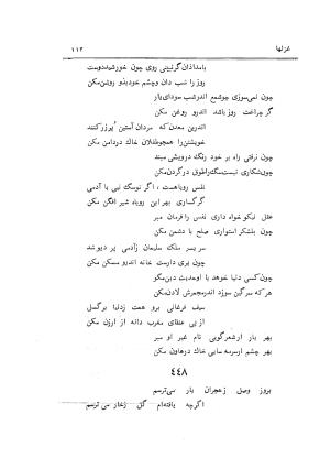 دیوان سیف فرغانی  به اهتمام و تصحیح ذبیح‌الله صفا - ج ۳ - سیف الدین محمد فرغانی - تصویر ۱۱۸