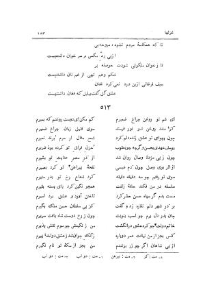 دیوان سیف فرغانی  به اهتمام و تصحیح ذبیح‌الله صفا - ج ۳ - سیف الدین محمد فرغانی - تصویر ۱۸۸