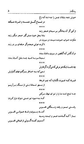 دیوان طبیب اصفهانی (به انضمام رساله ای در شرح حال و زمان شاعر) به تصحیح مجتبی برزآبادی فراهانی - طبیب اصفهانی - تصویر ۴