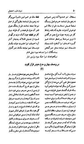 دیوان طبیب اصفهانی (به انضمام رساله ای در شرح حال و زمان شاعر) به تصحیح مجتبی برزآبادی فراهانی - طبیب اصفهانی - تصویر ۴۹