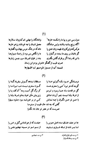 دیوان طبیب اصفهانی (به انضمام رساله ای در شرح حال و زمان شاعر) به تصحیح مجتبی برزآبادی فراهانی - طبیب اصفهانی - تصویر ۸۰