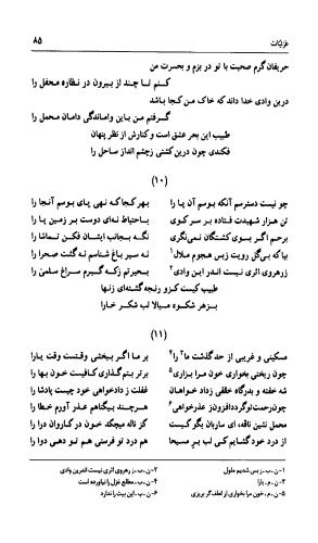 دیوان طبیب اصفهانی (به انضمام رساله ای در شرح حال و زمان شاعر) به تصحیح مجتبی برزآبادی فراهانی - طبیب اصفهانی - تصویر ۸۴