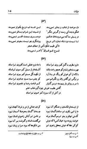 دیوان طبیب اصفهانی (به انضمام رساله ای در شرح حال و زمان شاعر) به تصحیح مجتبی برزآبادی فراهانی - طبیب اصفهانی - تصویر ۱۰۴