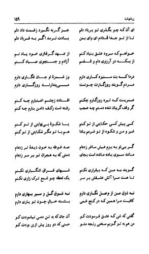 دیوان طبیب اصفهانی (به انضمام رساله ای در شرح حال و زمان شاعر) به تصحیح مجتبی برزآبادی فراهانی - طبیب اصفهانی - تصویر ۱۵۸