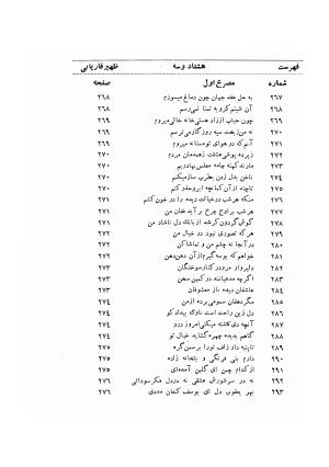 دیوان ظهیر فاریابی (با فهرست کامل و مقدمه و مقابله و تصحیح و بحثی از شعر و شاعری در قرن ششم) به اهتمام هاشم رضی - ظهیر فاریابی - تصویر ۸۵
