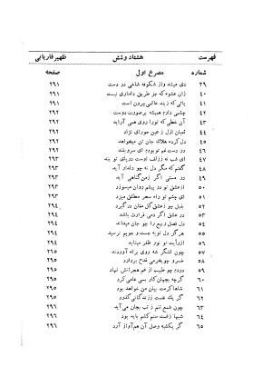 دیوان ظهیر فاریابی (با فهرست کامل و مقدمه و مقابله و تصحیح و بحثی از شعر و شاعری در قرن ششم) به اهتمام هاشم رضی - ظهیر فاریابی - تصویر ۸۸