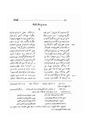 دیوان ظهیر فاریابی (با فهرست کامل و مقدمه و مقابله و تصحیح و بحثی از شعر و شاعری در قرن ششم) به اهتمام هاشم رضی - ظهیر فاریابی - تصویر ۱۰۴