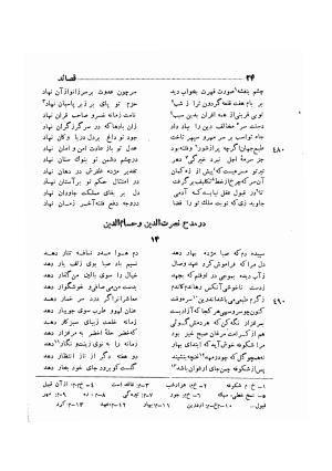 دیوان ظهیر فاریابی (با فهرست کامل و مقدمه و مقابله و تصحیح و بحثی از شعر و شاعری در قرن ششم) به اهتمام هاشم رضی - ظهیر فاریابی - تصویر ۱۱۸