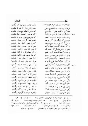 دیوان ظهیر فاریابی (با فهرست کامل و مقدمه و مقابله و تصحیح و بحثی از شعر و شاعری در قرن ششم) به اهتمام هاشم رضی - ظهیر فاریابی - تصویر ۱۲۲