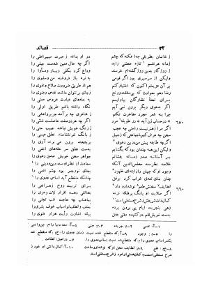 دیوان ظهیر فاریابی (با فهرست کامل و مقدمه و مقابله و تصحیح و بحثی از شعر و شاعری در قرن ششم) به اهتمام هاشم رضی - ظهیر فاریابی - تصویر ۱۲۶