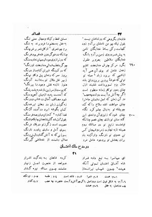 دیوان ظهیر فاریابی (با فهرست کامل و مقدمه و مقابله و تصحیح و بحثی از شعر و شاعری در قرن ششم) به اهتمام هاشم رضی - ظهیر فاریابی - تصویر ۱۲۸