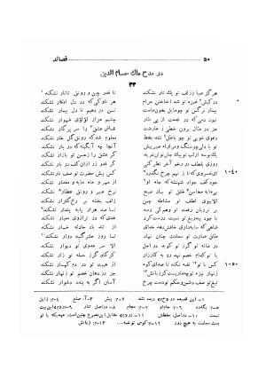 دیوان ظهیر فاریابی (با فهرست کامل و مقدمه و مقابله و تصحیح و بحثی از شعر و شاعری در قرن ششم) به اهتمام هاشم رضی - ظهیر فاریابی - تصویر ۱۴۴